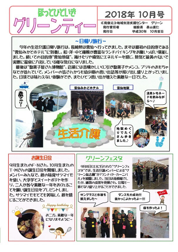 グリーンティー（2018年10月号）