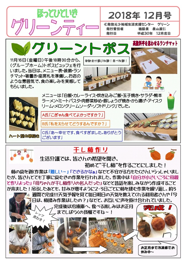 グリーンティー（2018年12月号）