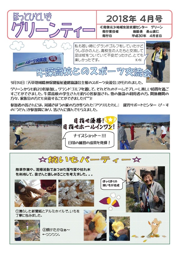 グリーンティー（2018年4月号）