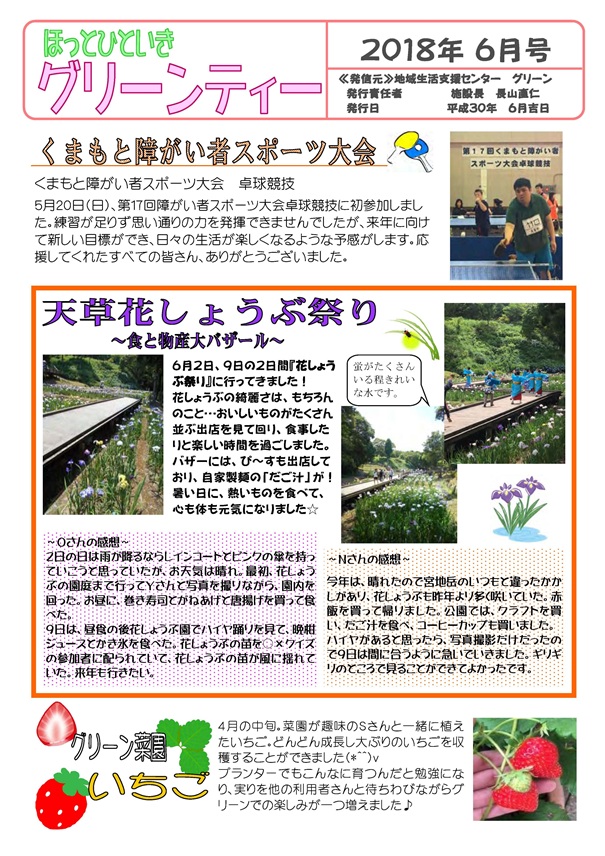 グリーンティー（2018年6月号）