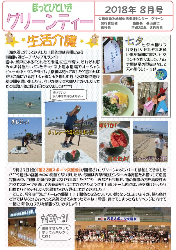 グリーンティー（2018年8月号）