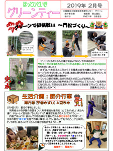 グリーンティー（2019年2月号）