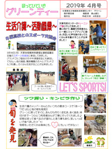 グリーンティー（2019年4月号）