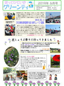 グリーンティー（2019年6月号）