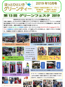 グリーンティー（2019年10月号）