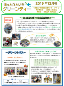 グリーンティー（2019年12月号）