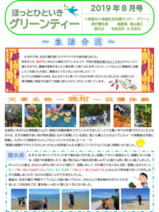 グリーンティー（2019年8月号）