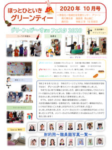 グリーンティー（2020年10月号）