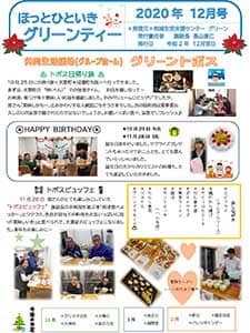 グリーンティー（2020年12月号）