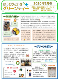 グリーンティー（2020年2月号）