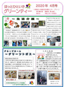 グリーンティー（2020年4月号）