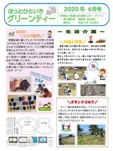 グリーンティー（2020年6月号）