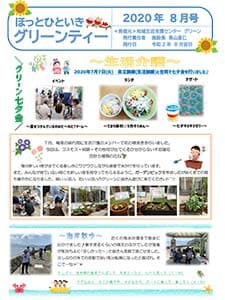グリーンティー（2020年8月号）