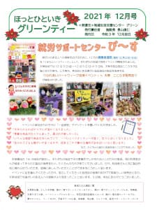 グリーンティー（2021年12月号）