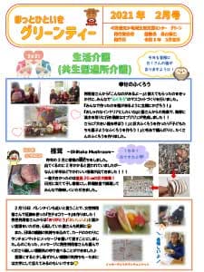 グリーンティー（2021年2月号）