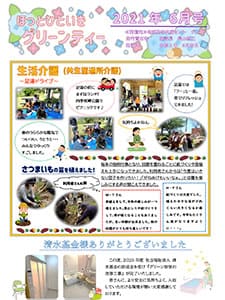 グリーンティー（2021年6月号）