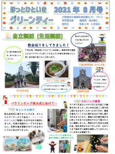 グリーンティー（2021年8月号）