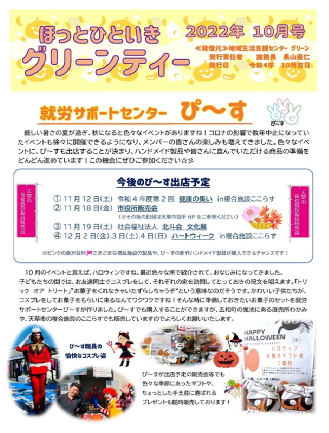 グリーンティー（2022年10月号）