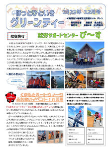 グリーンティー（2022年12月号）
