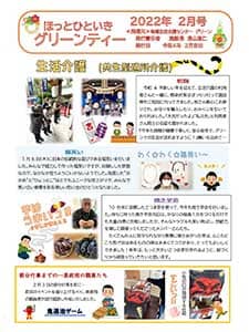 グリーンティー（2022年2月号）