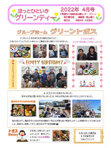 グリーンティー（2022年4月号）