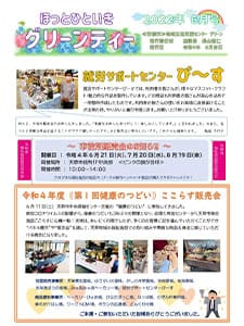 グリーンティー（2022年6月号）