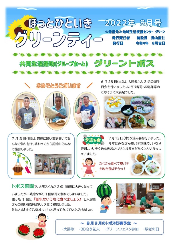 グリーンティー（2022年8月号）