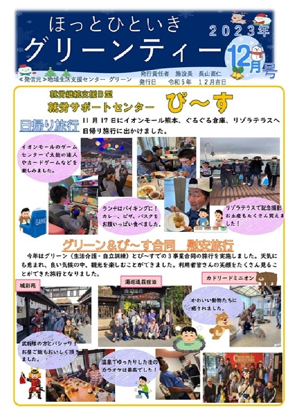 グリーンティー（2023年12月号）