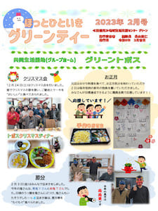 グリーンティー（2023年2月号）