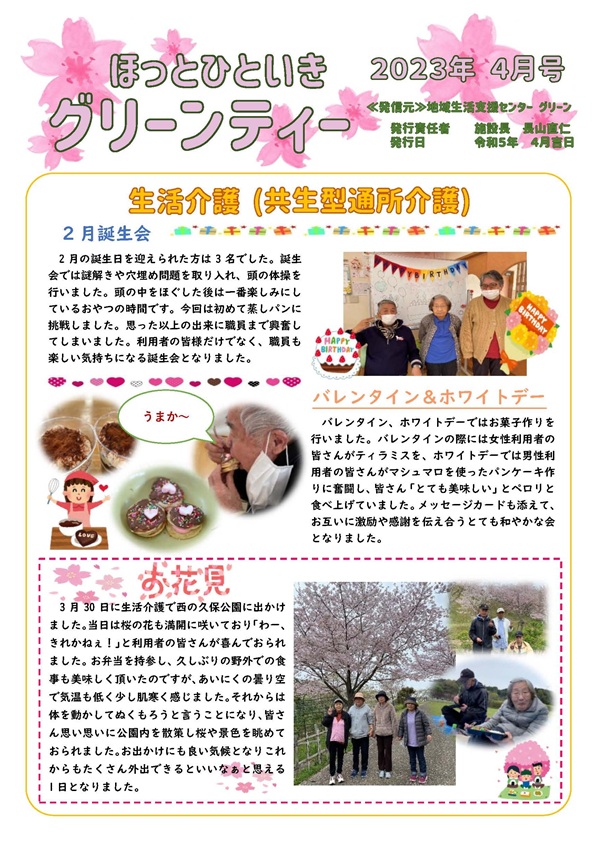 グリーンティー（2023年4月号）
