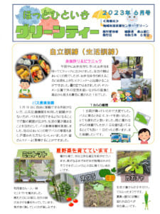 グリーンティー（2023年6月号）