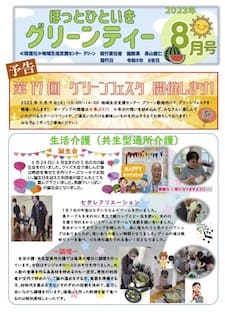 グリーンティー（2023年8月号）