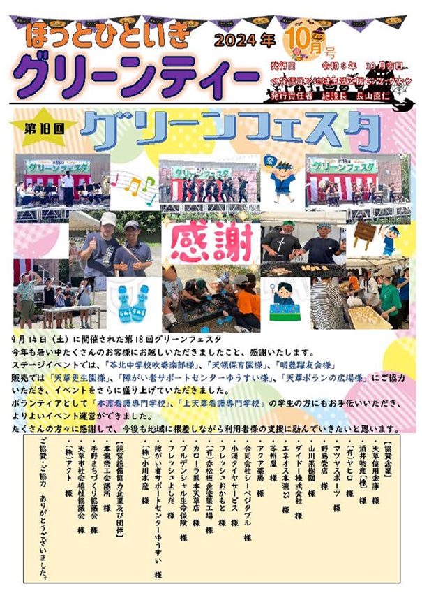 グリーンティー（2024年10月号）