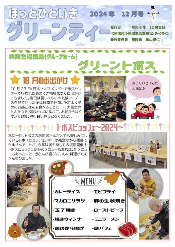 グリーンティー（2024年12月号）