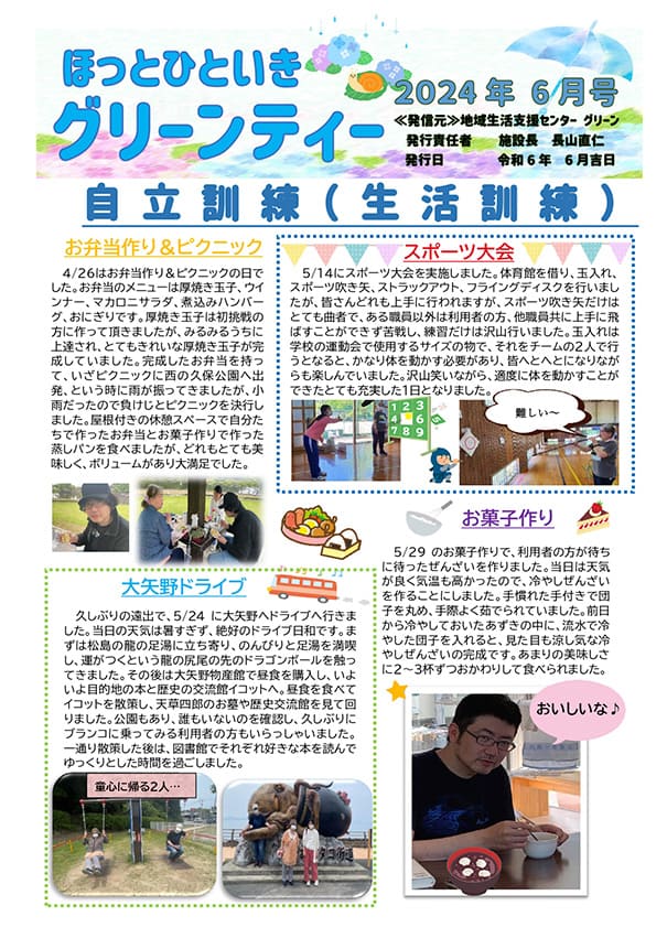 グリーンティー（2024年6月号）