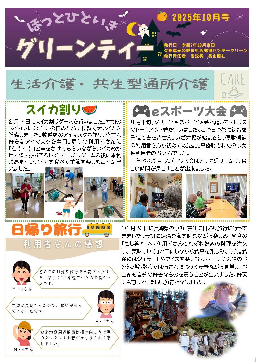 グリーンティー（2025年10月号）