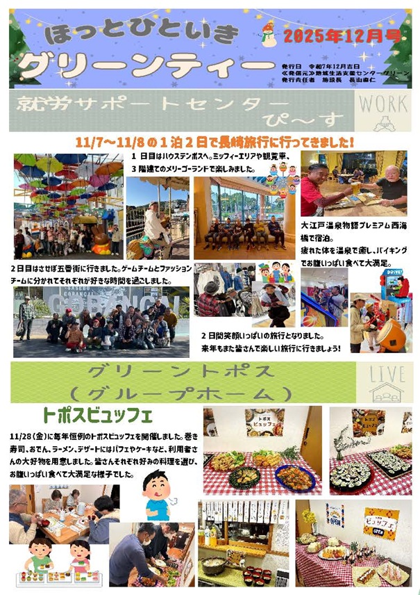 グリーンティー（2025年12月号）