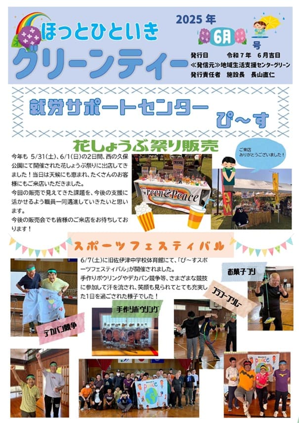 グリーンティー（2025年6月号）
