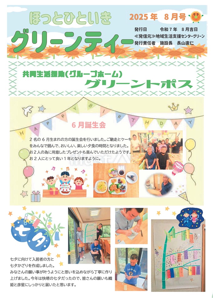グリーンティー（2025年8月号）