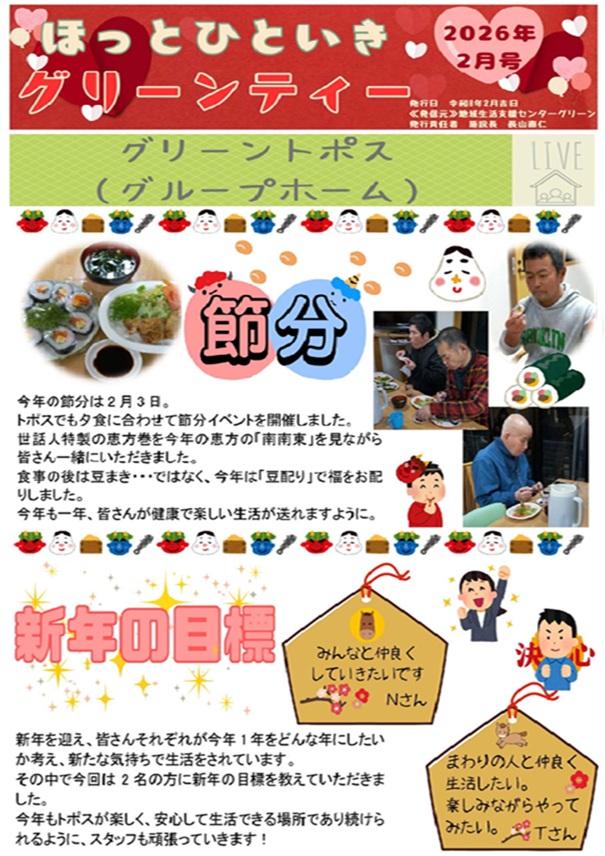 グリーンティー（2026年2月号）