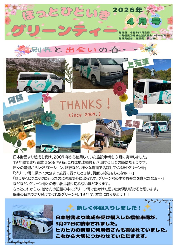 グリーンティー（2026年4月号）