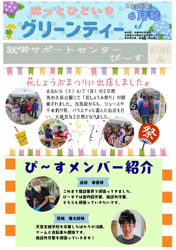 グリーンティー（2026年6月号）