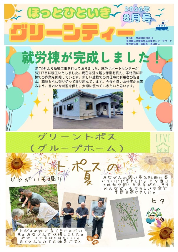 グリーンティー（2026年8月号）
